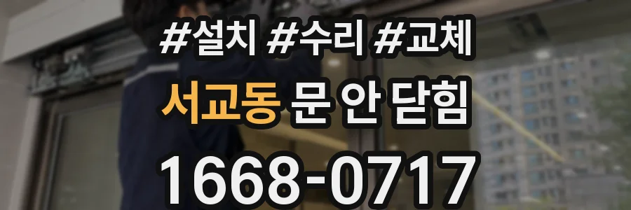 서교동 문 안 닫힘