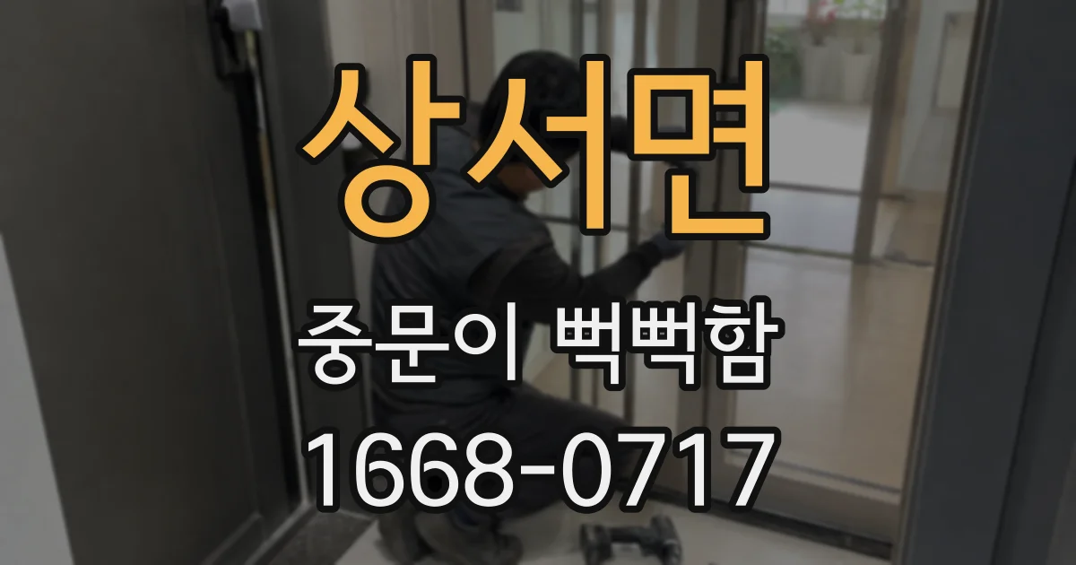 상서면 중문이 뻑뻑함