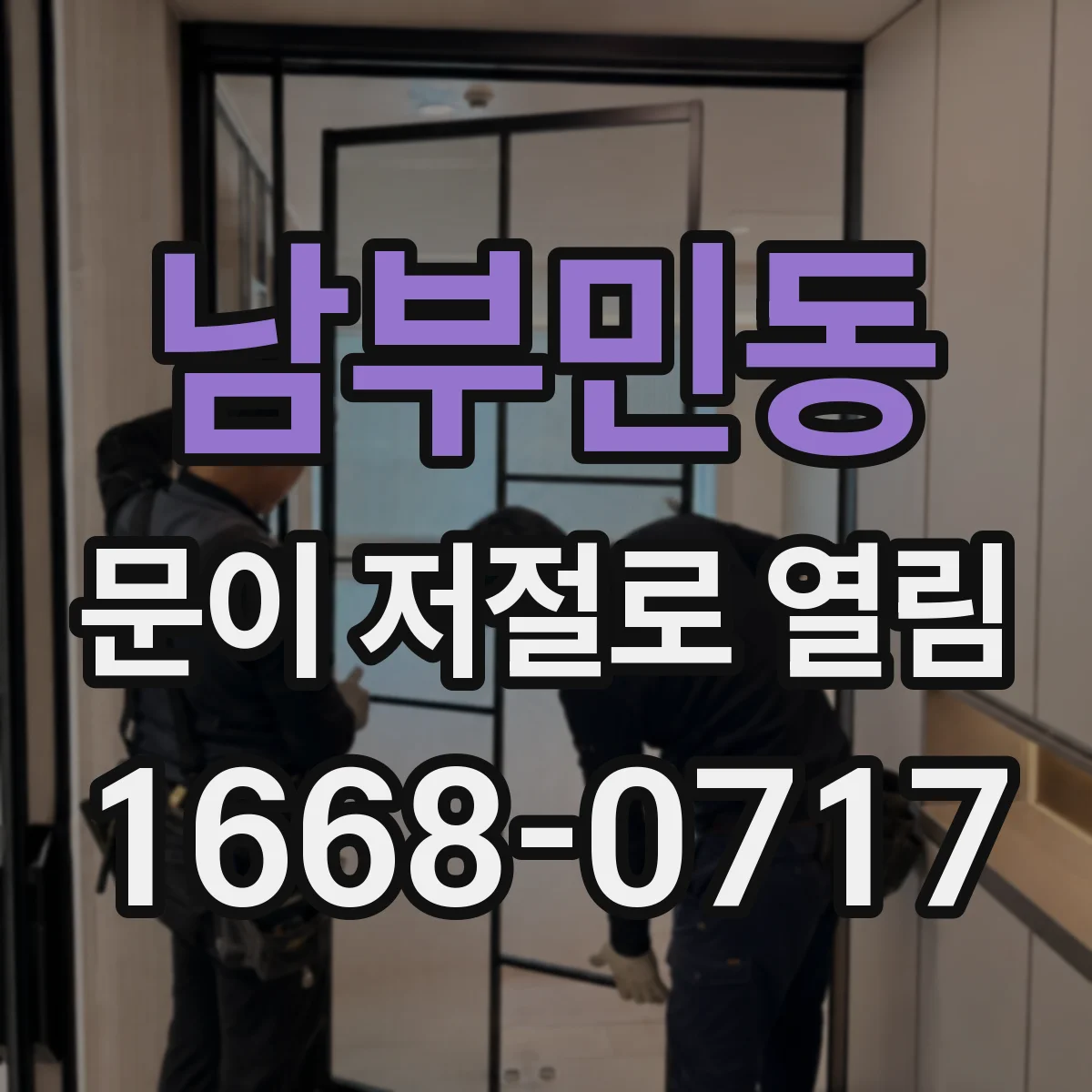 남부민동 문이 저절로 열림