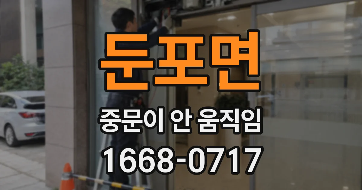 둔포면 중문이 안 움직임