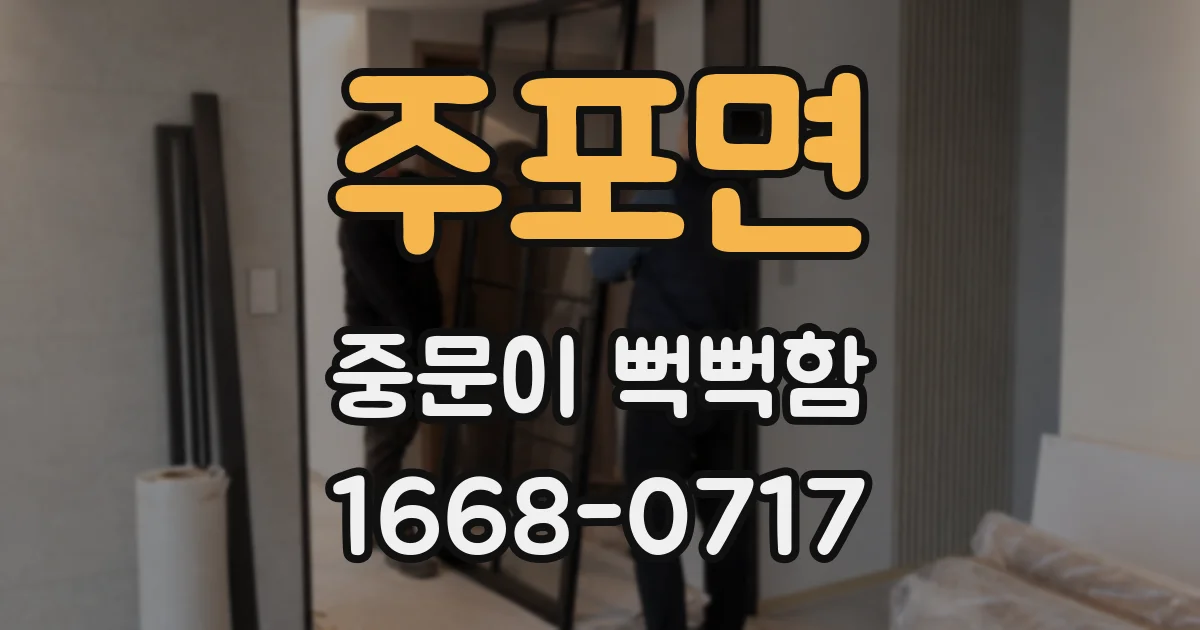 주포면 중문이 뻑뻑함
