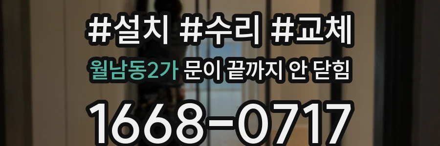 월남동2가 문이 끝까지 안 닫힘