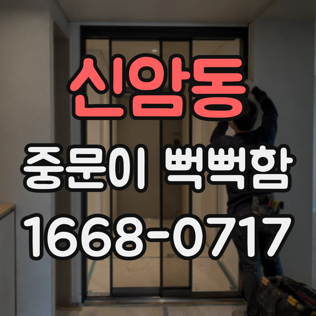 신암동 중문이 뻑뻑함