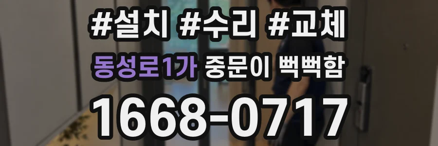 동성로1가 중문이 뻑뻑함