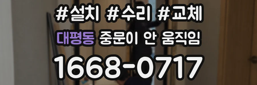 대평동 중문이 안 움직임