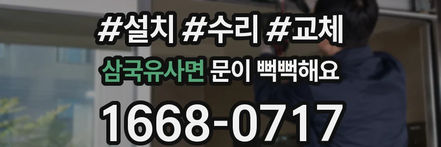 삼국유사면 문이 뻑뻑해요