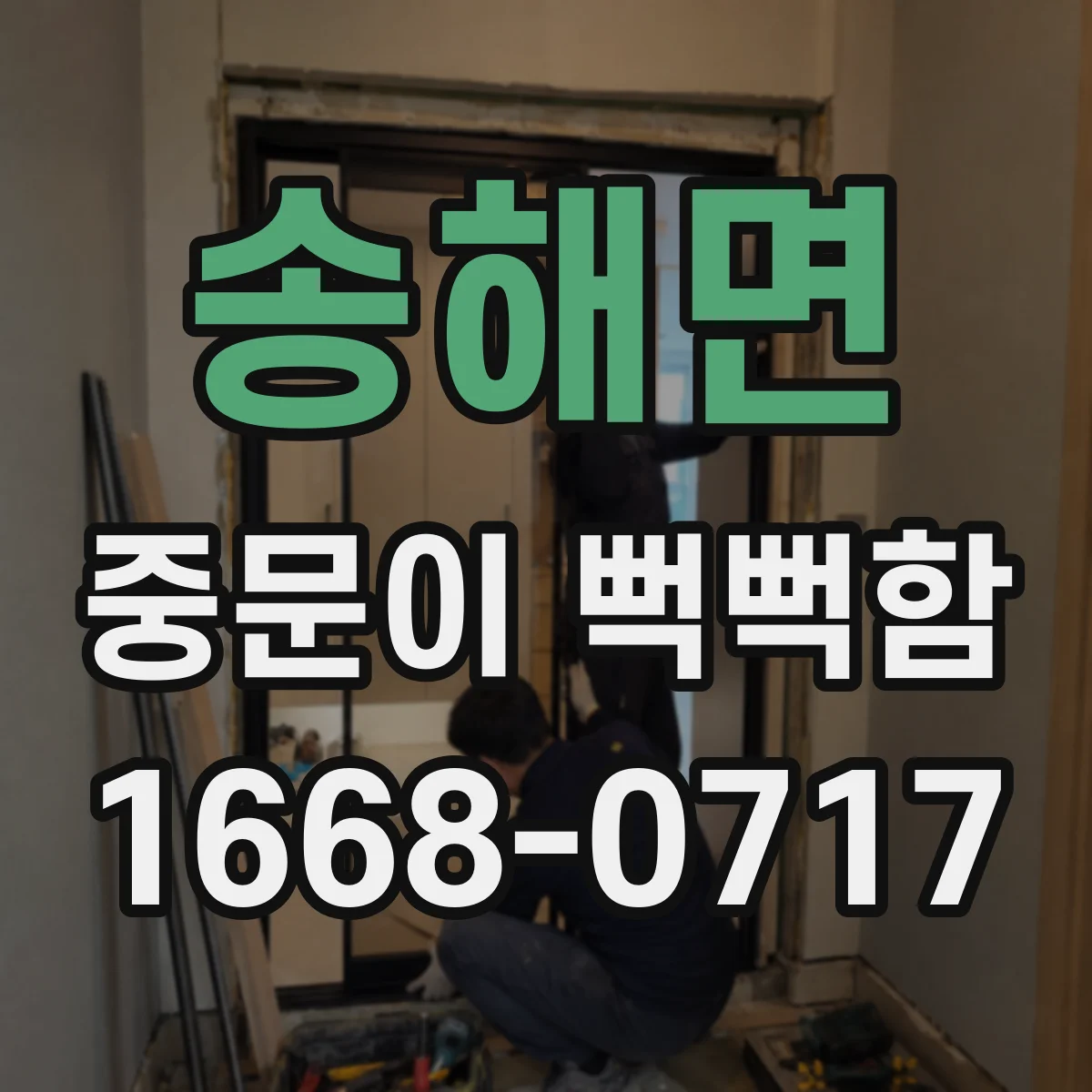 송해면 중문이 뻑뻑함