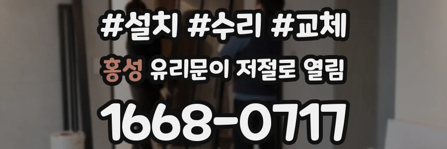 홍성 유리문이 저절로 열림