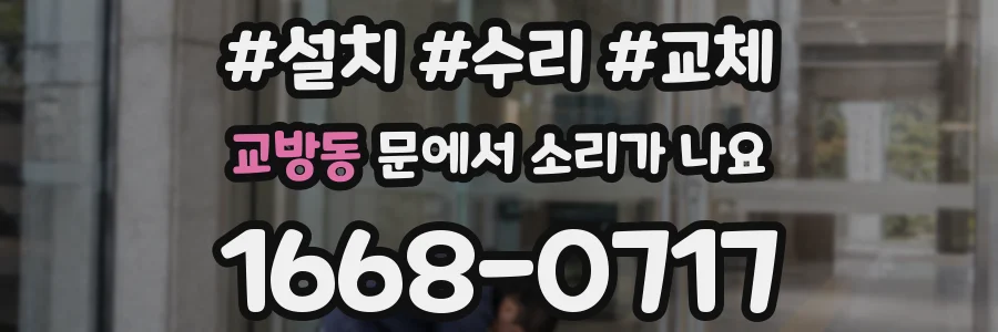 교방동 문에서 소리가 나요