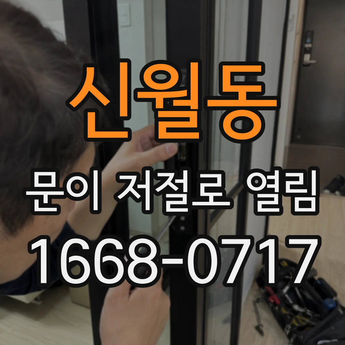신월동 문이 저절로 열림