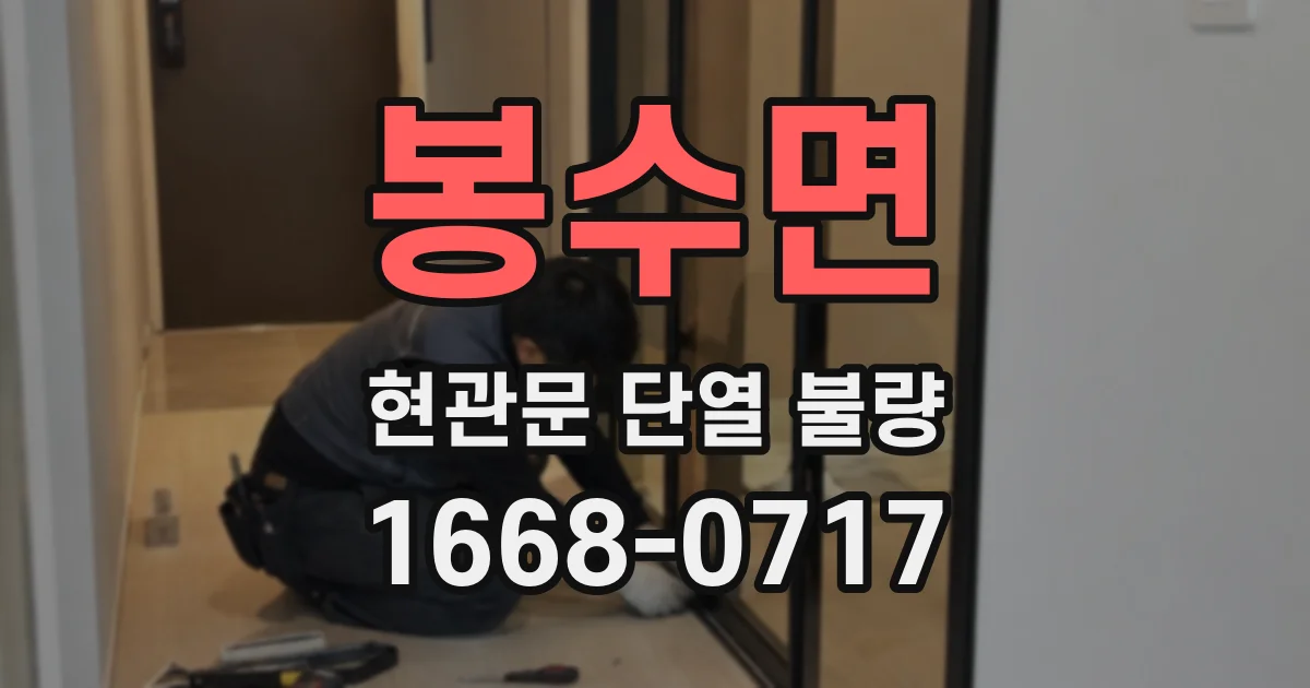 봉수면 현관문 단열 불량