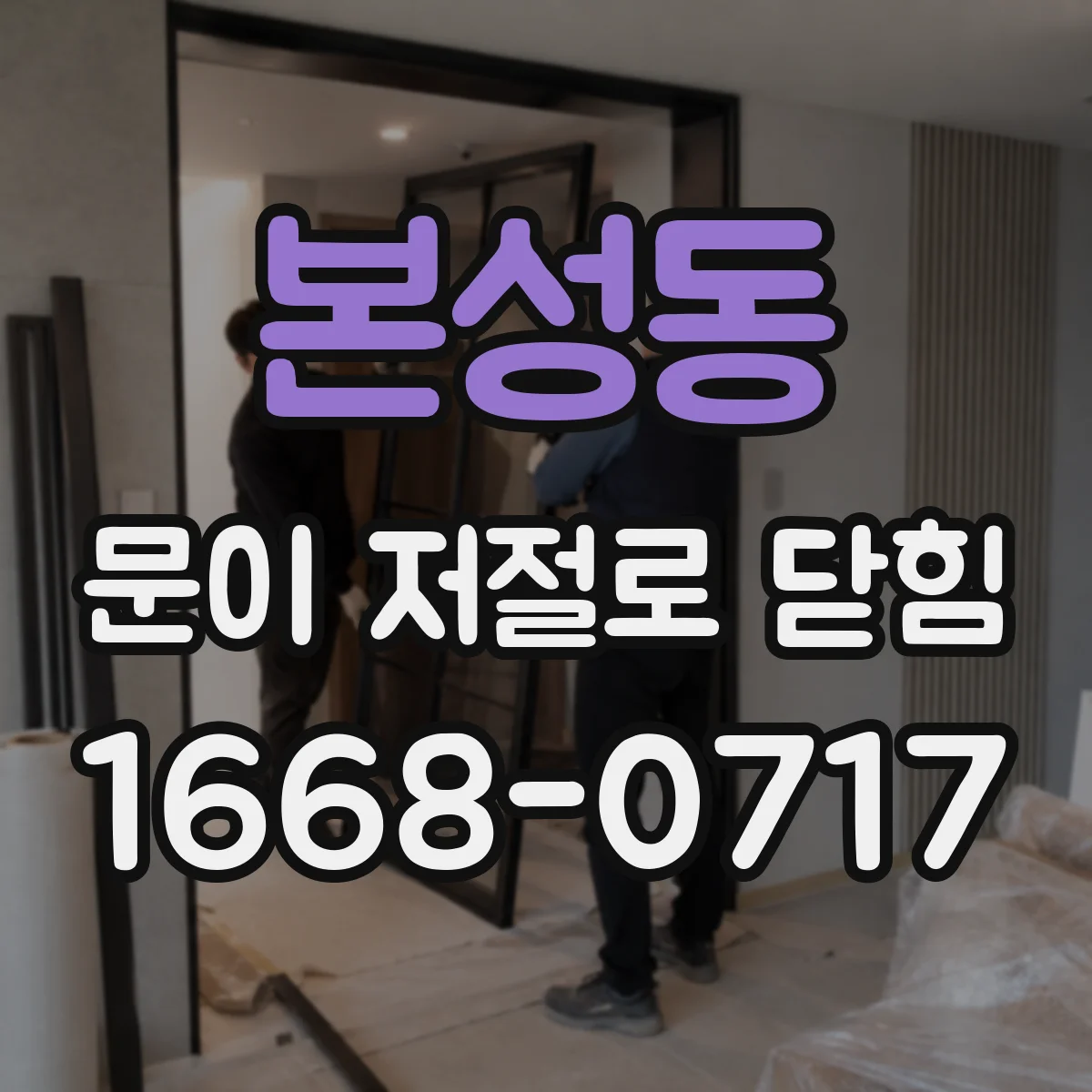 본성동 문이 저절로 닫힘