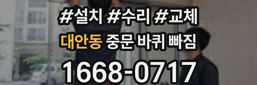 대안동 중문 바퀴 빠짐