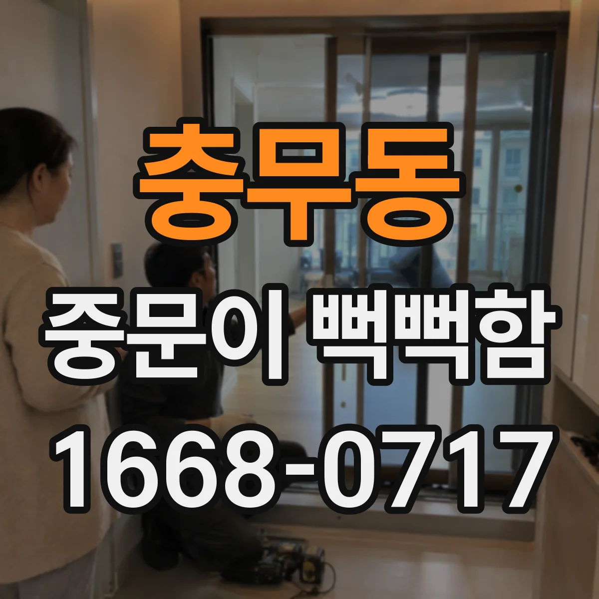 충무동 중문이 뻑뻑함
