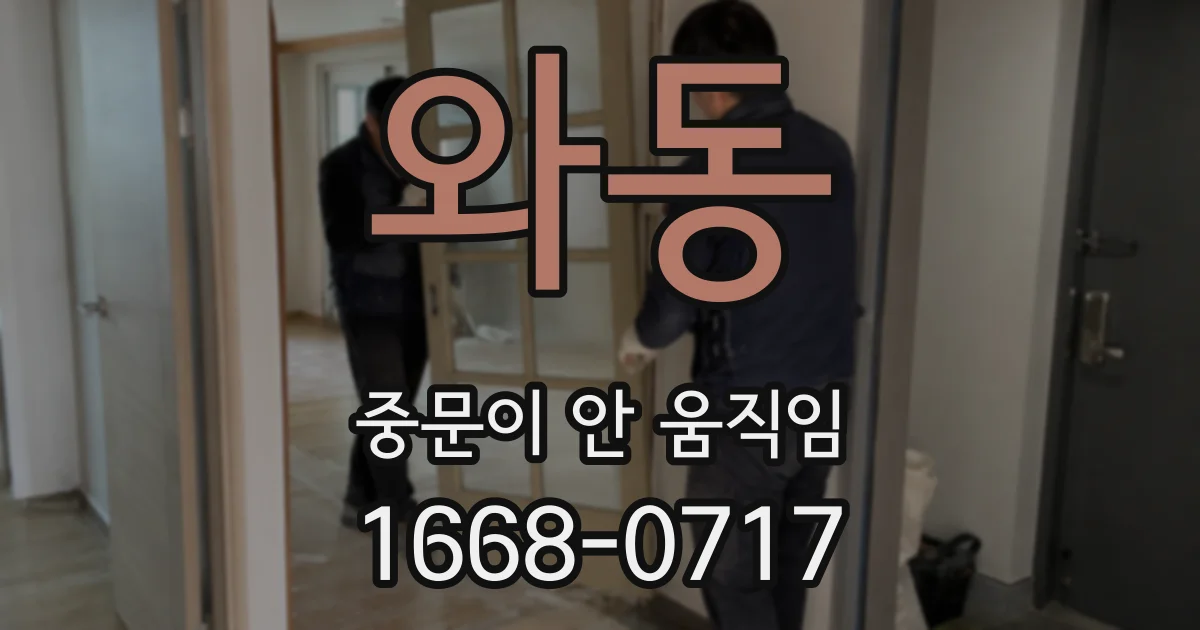 와동 중문이 안 움직임