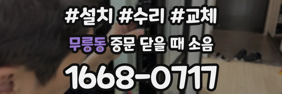 무릉동 중문 닫을 때 소음