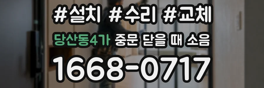 당산동4가 중문 닫을 때 소음