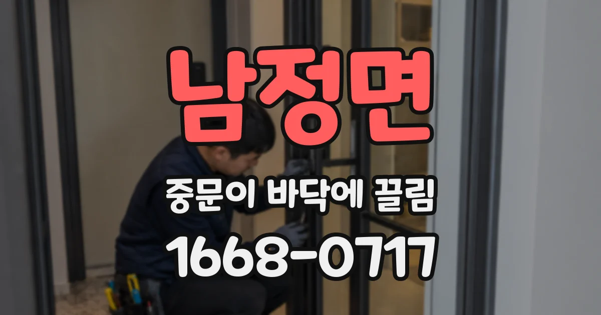 남정면 중문이 바닥에 끌림