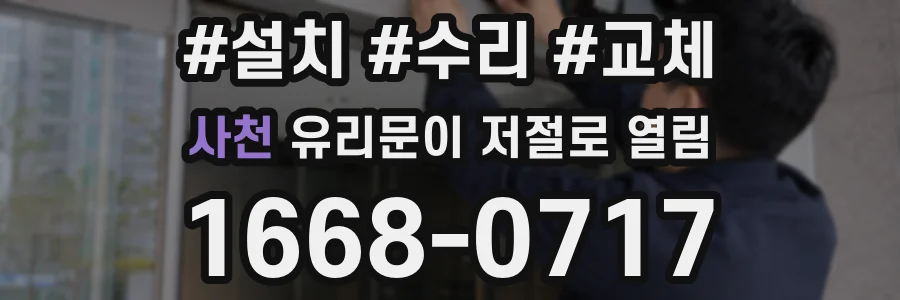 사천 유리문이 저절로 열림