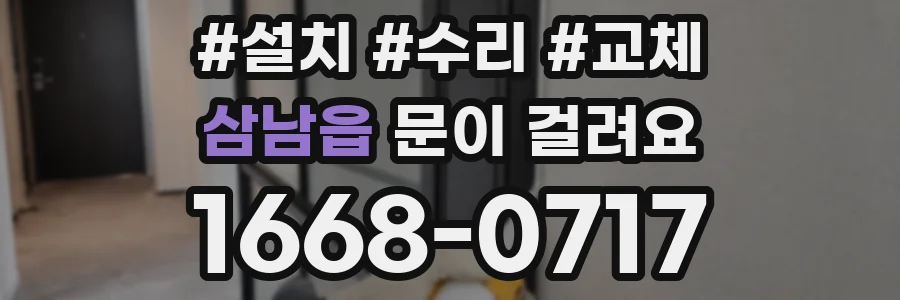 삼남읍 문이 걸려요