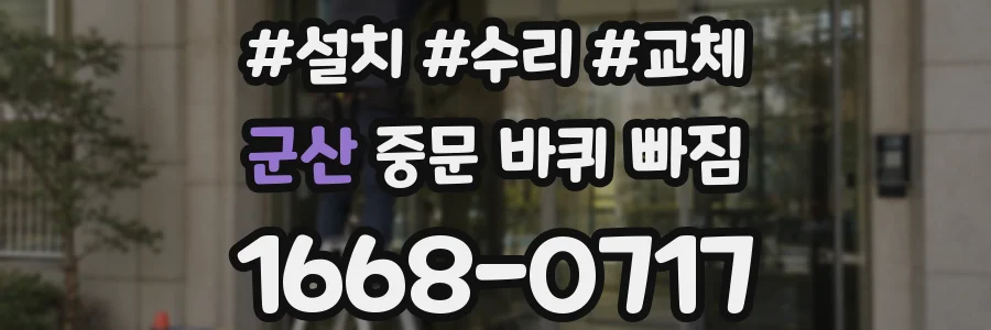 군산 중문 바퀴 빠짐