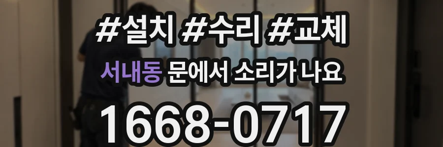 서내동 문에서 소리가 나요