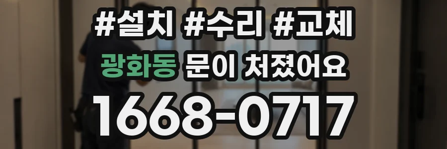 광화동 문이 처졌어요