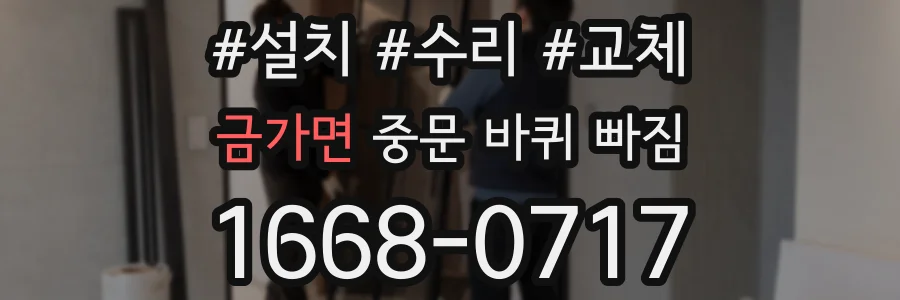 금가면 중문 바퀴 빠짐