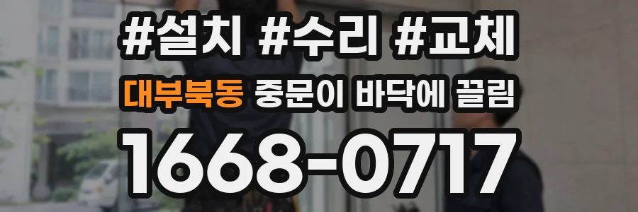 대부북동 중문이 바닥에 끌림