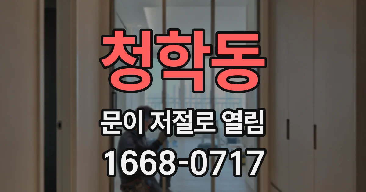 청학동 문이 저절로 열림