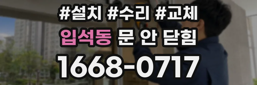 입석동 문 안 닫힘