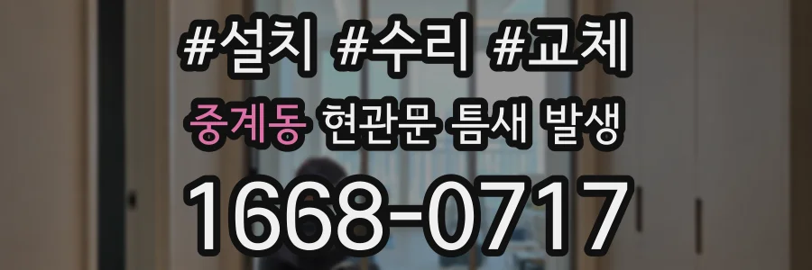 중계동 현관문 틈새 발생