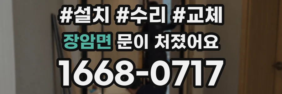 장암면 문이 처졌어요