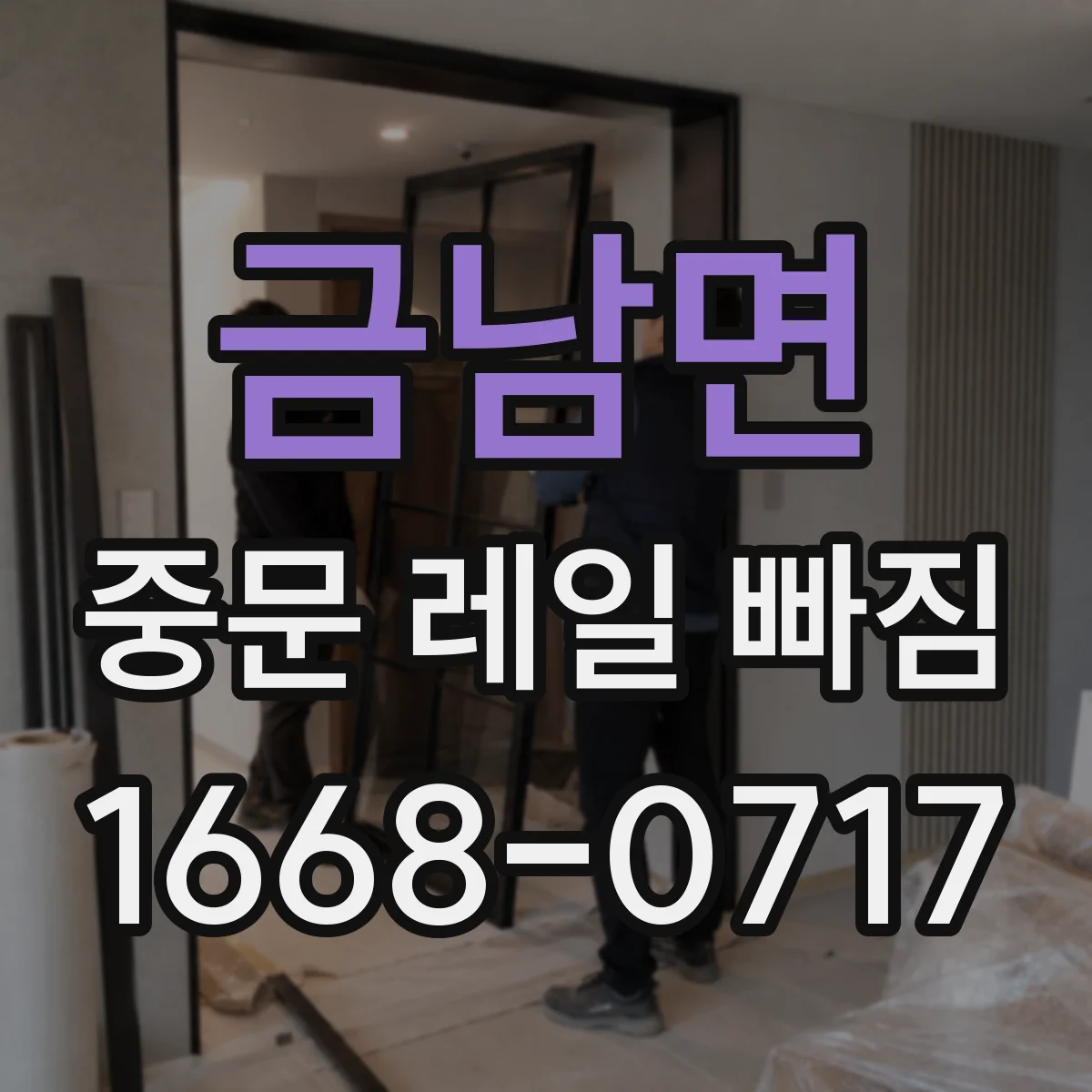 금남면 중문 레일 빠짐 문의, 소프트클로저 교체가 필요한 경우