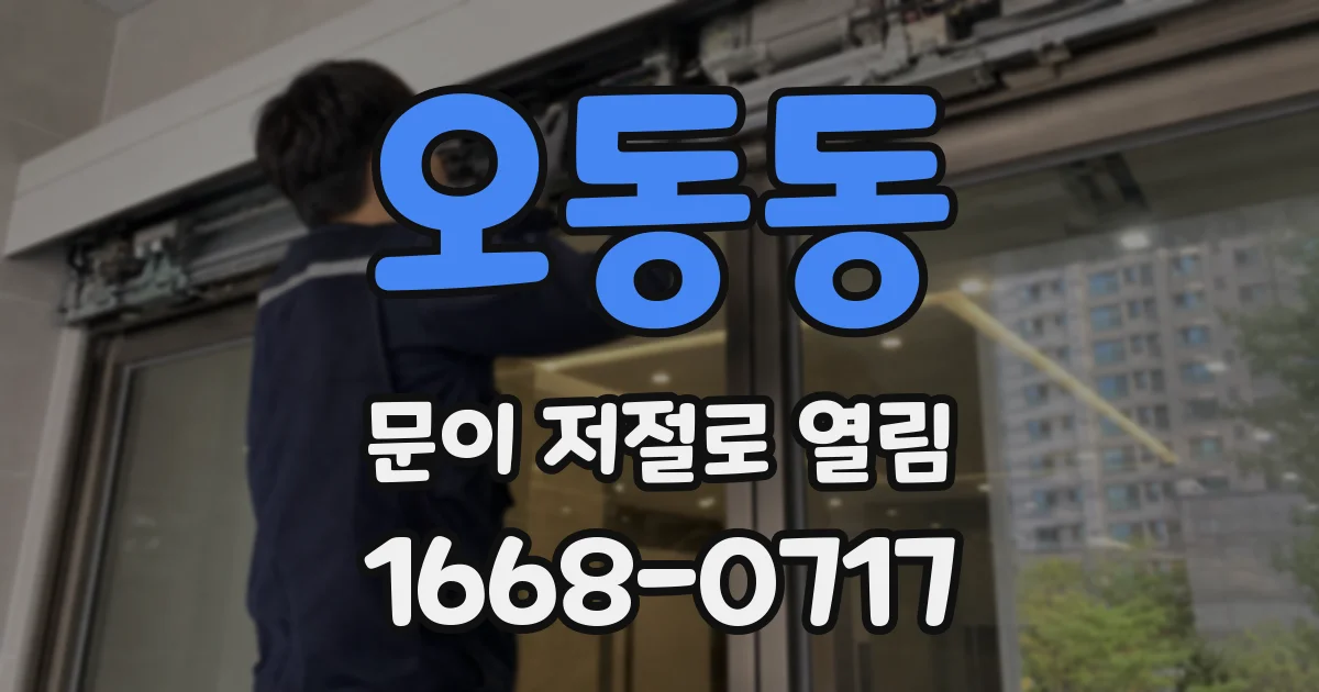 오동동 문이 저절로 열림