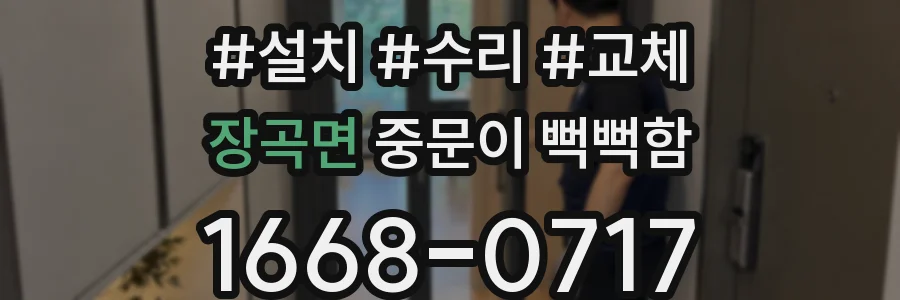 장곡면 중문이 뻑뻑함