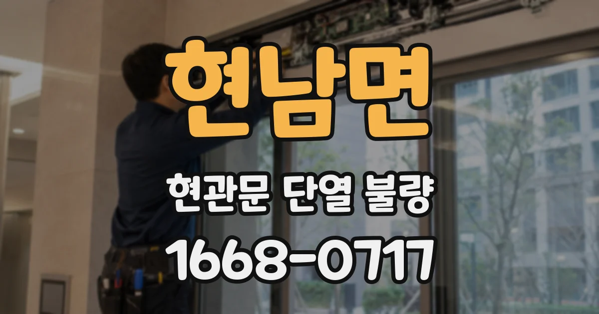 현남면 현관문 단열 불량