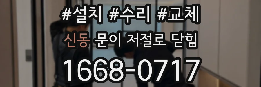 신동 문이 저절로 닫힘