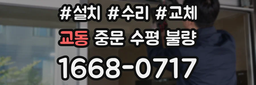 교동 중문 수평 불량