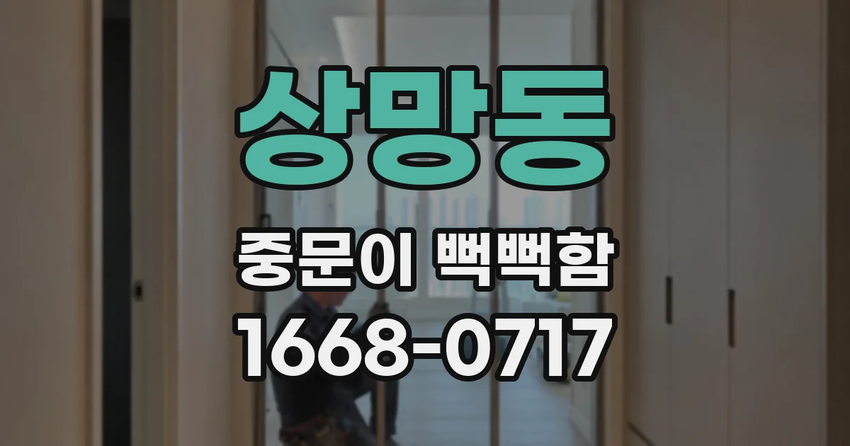 상망동 중문이 뻑뻑함