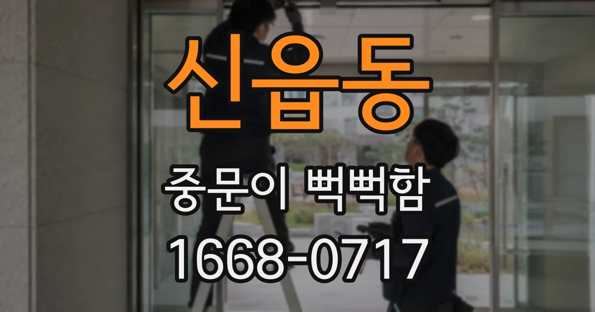 신읍동 중문이 뻑뻑함