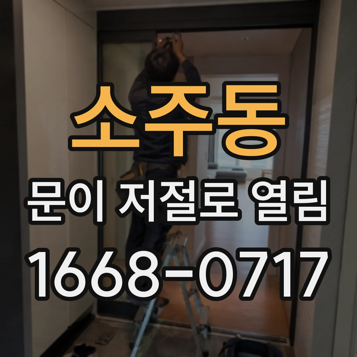 소주동 문이 저절로 열림