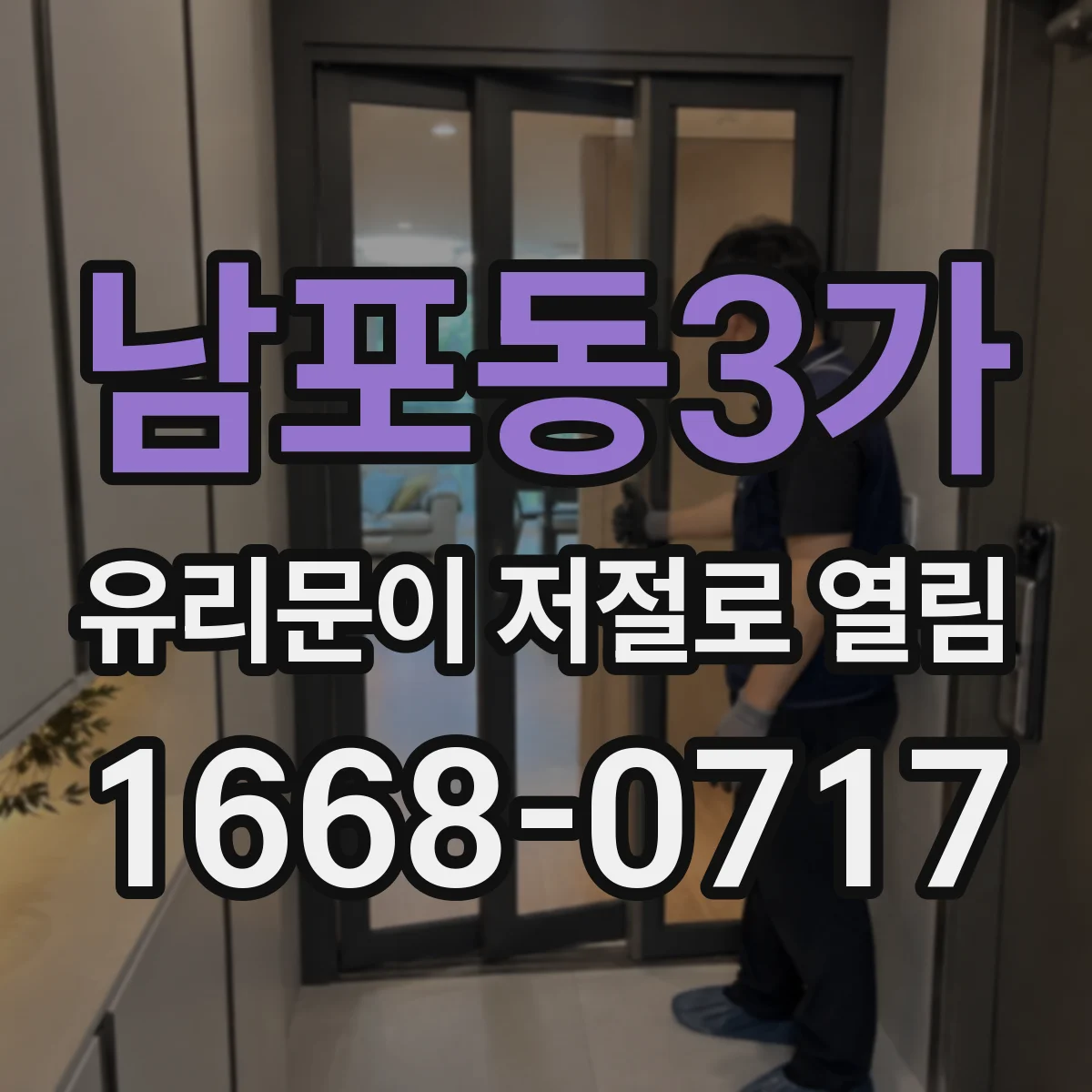 남포동3가 유리문이 저절로 열림