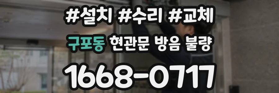 구포동 현관문 방음 불량