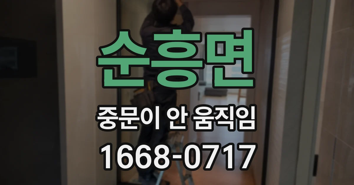 순흥면 중문이 안 움직임