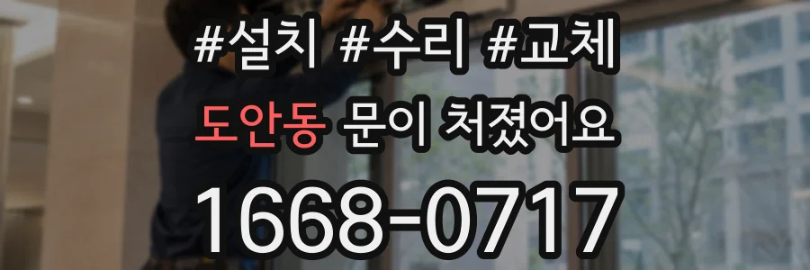 도안동 문이 처졌어요