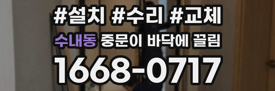 수내동 중문이 바닥에 끌림