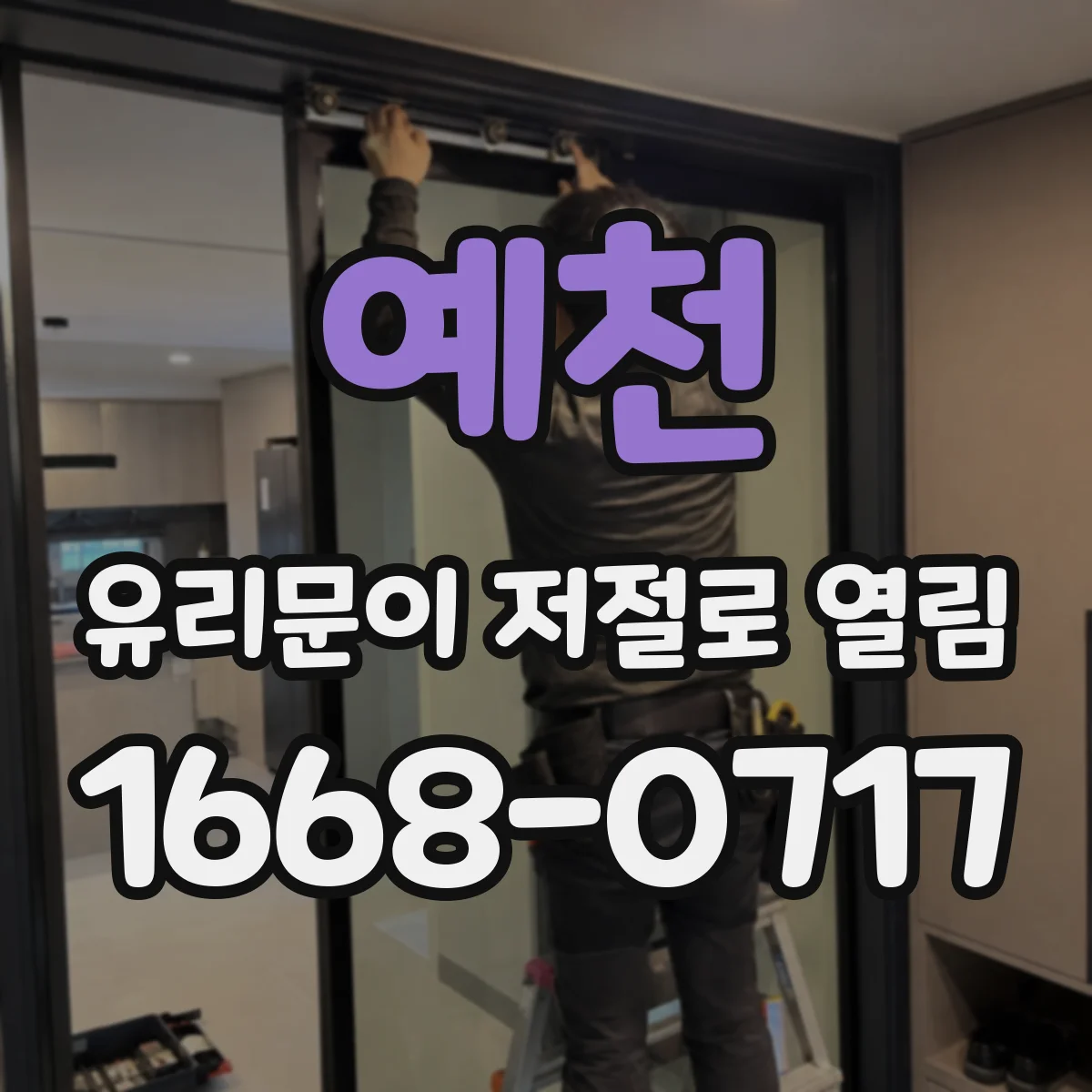 예천 유리문이 저절로 열림 센서 반응 문제인지 확인하는 방법