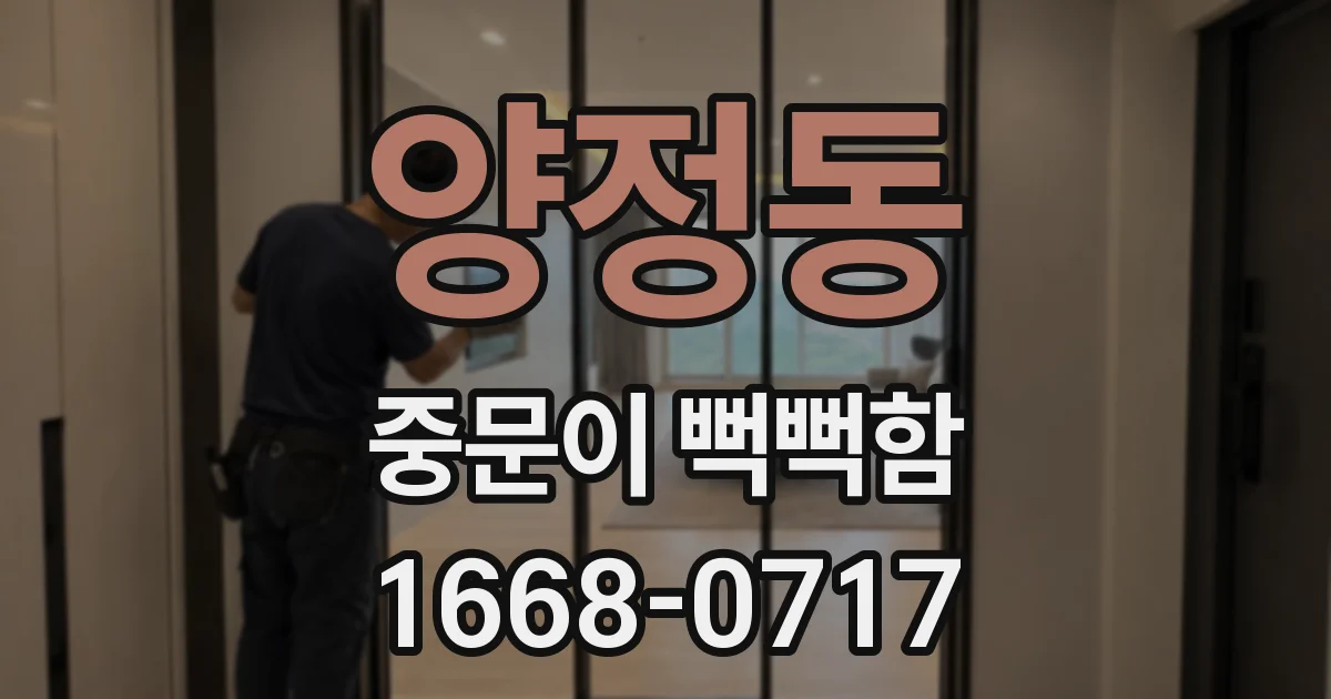 양정동 중문이 뻑뻑함