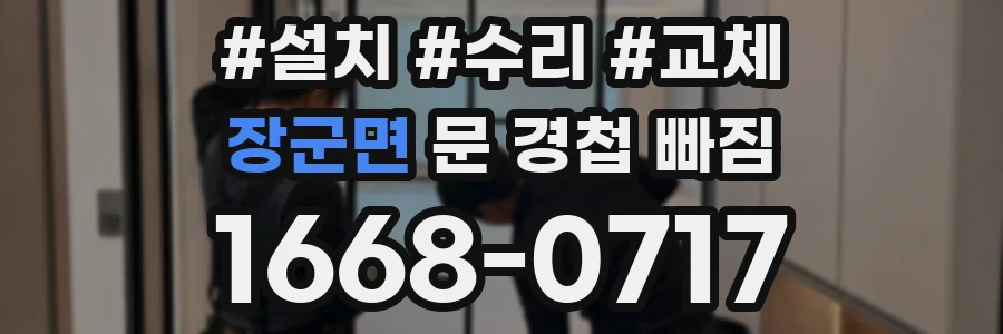 장군면 문 경첩 빠짐
